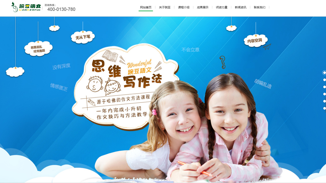 培训教育网站案例