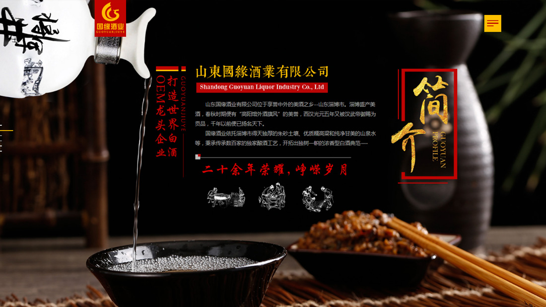 食品制造网站案例
