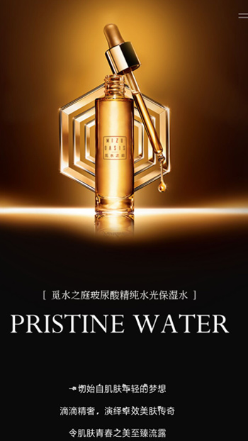 美妆护肤网站案例