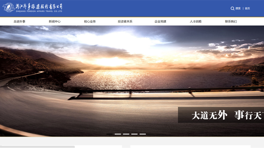 酒店旅游网站案例