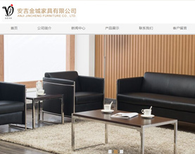 安吉金城家具有限公司