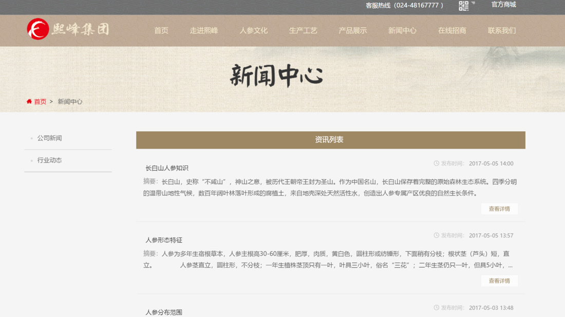 医疗健康网站案例