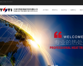 天津市热处理研究所