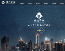 重庆曼古装饰工程有限公司