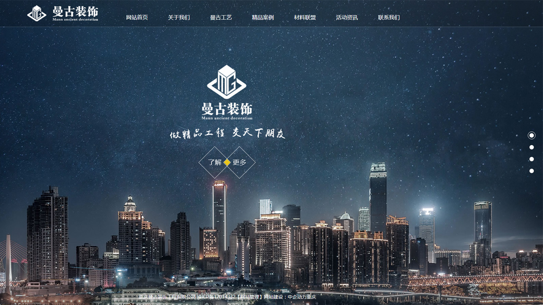 家装建材网站案例