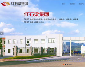 浙江红石梁集团有限公司
