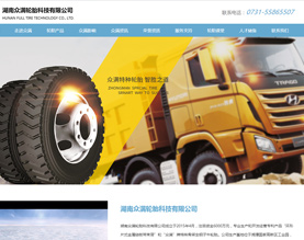 湖南众满轮胎科技有限公司