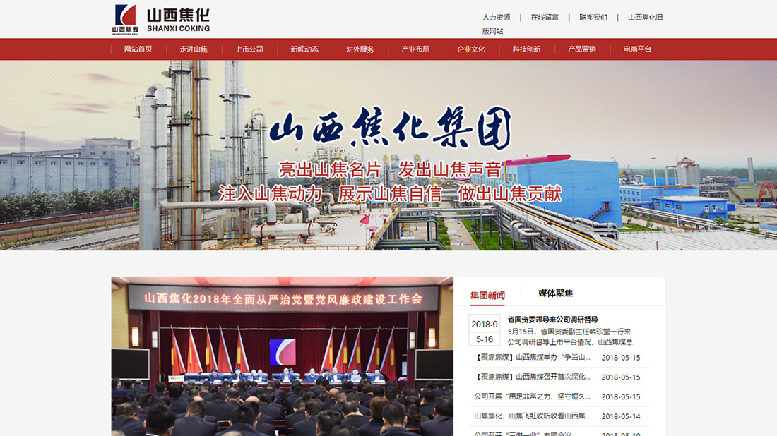 化学化工网站案例