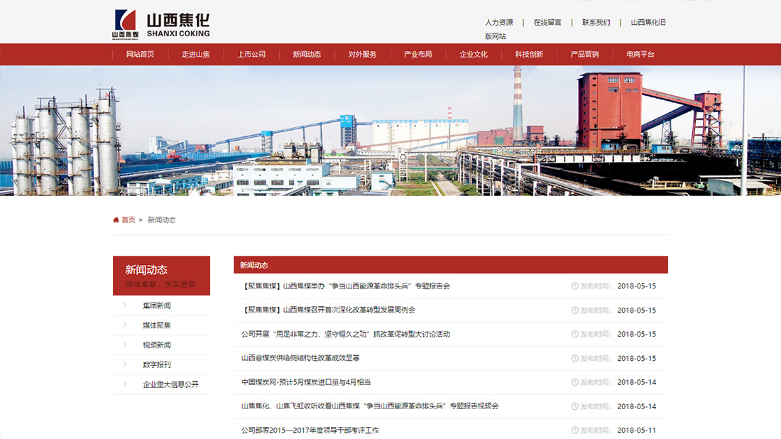 化学化工网站案例