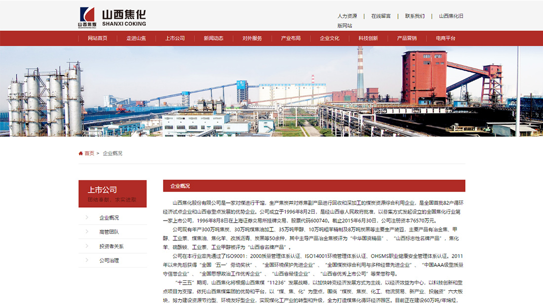 化学化工网站案例