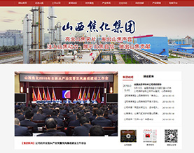 山西焦化集团有限公司