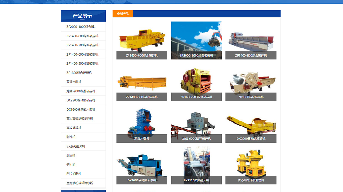 机械制造网站案例