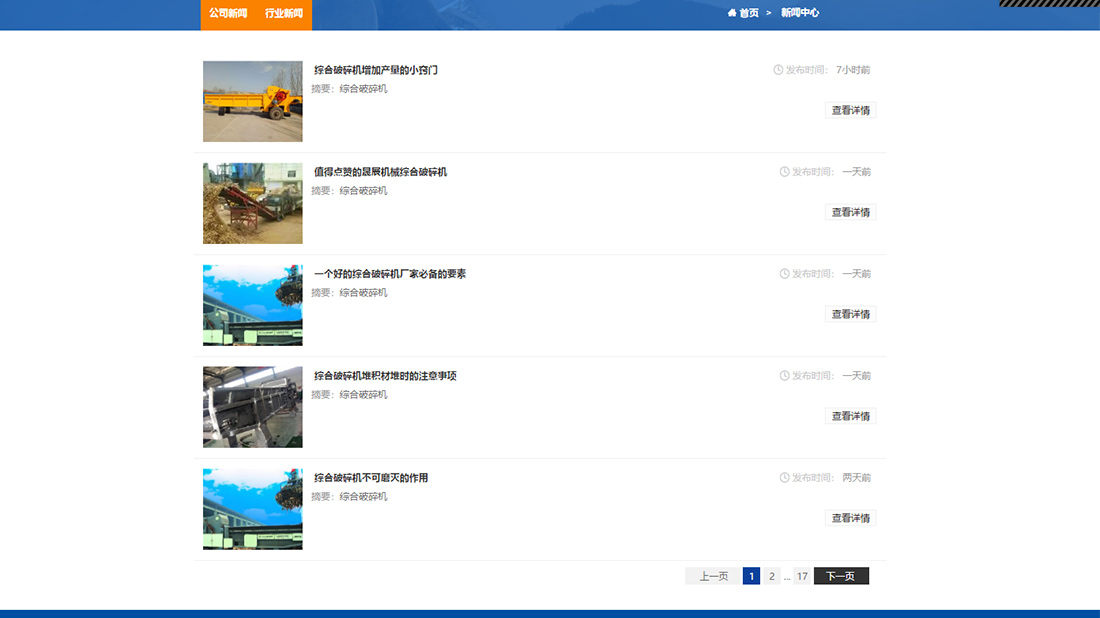 机械制造网站案例