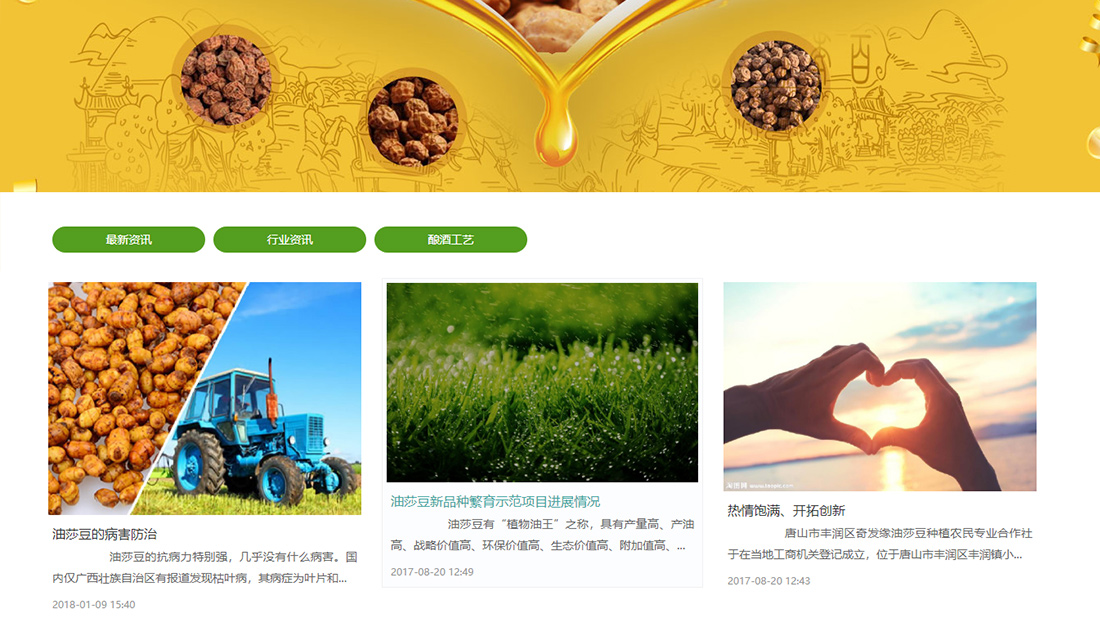 食品制造网站案例