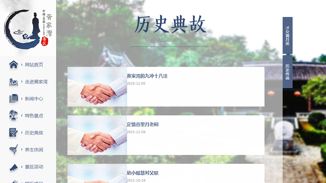 酒店旅游网站案例