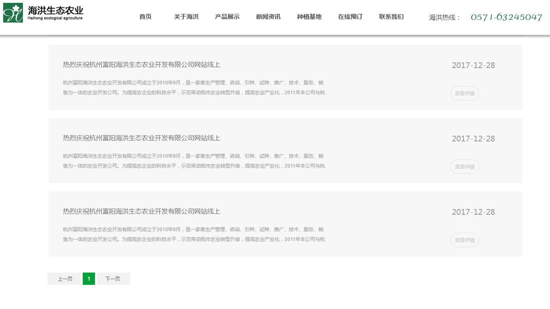 农副产品网站案例