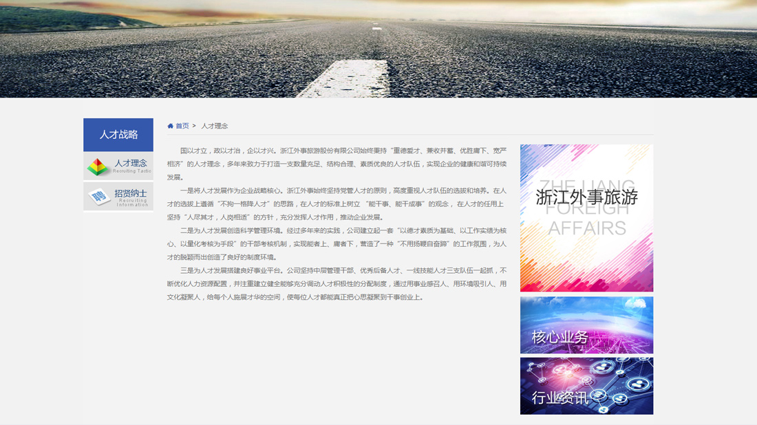 酒店旅游网站案例