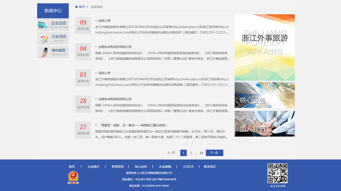 酒店旅游网站案例