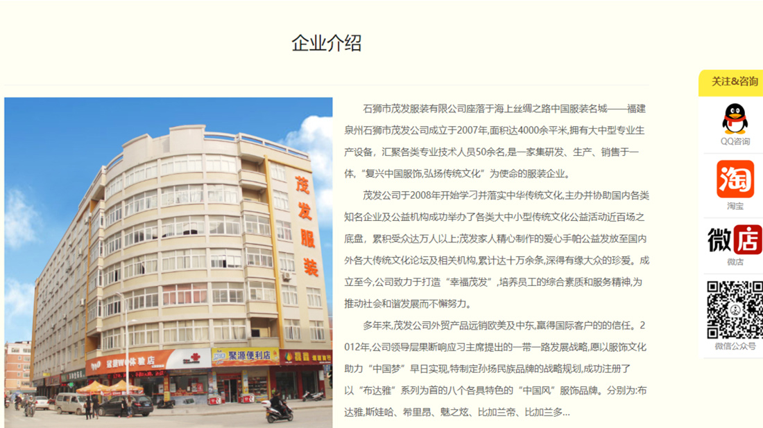 纺织服装网站案例