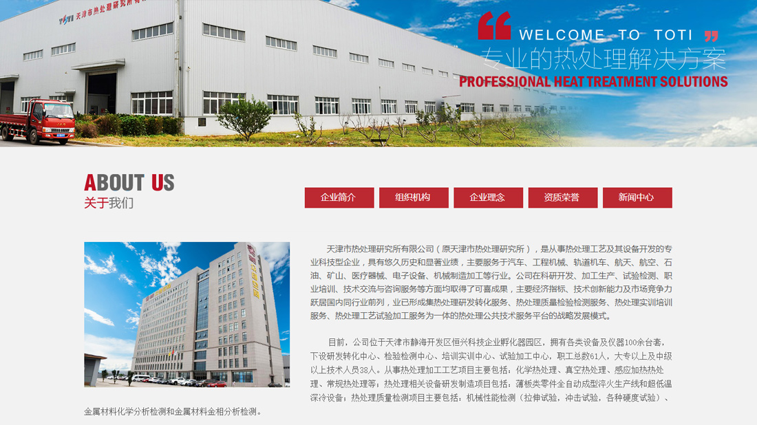 冶金制品/机械制造网站案例