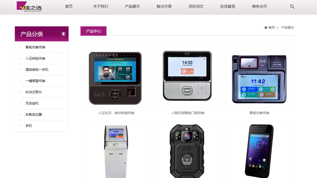 IT互联网网站案例