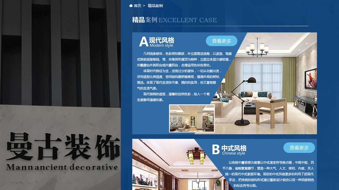 家装建材网站案例