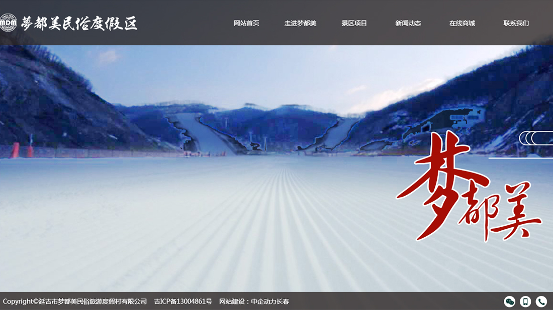 酒店旅游网站案例