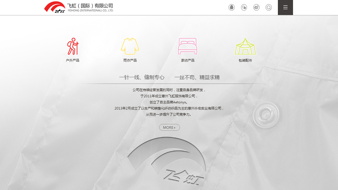 纺织服装网站案例