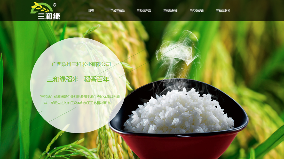 农副产品网站案例