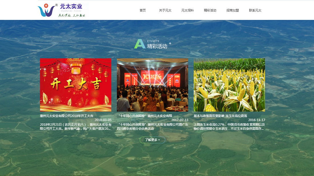 农副产品网站案例