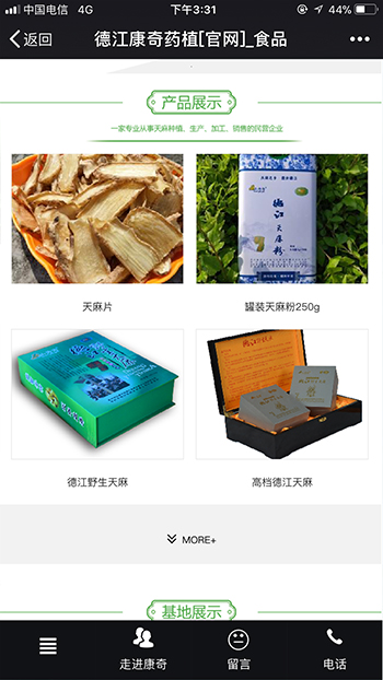 医疗健康网站案例