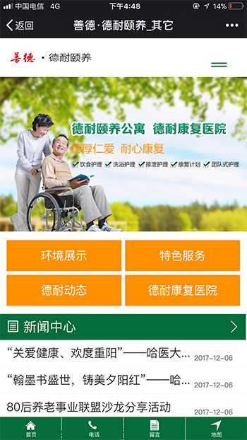 医疗健康网站案例