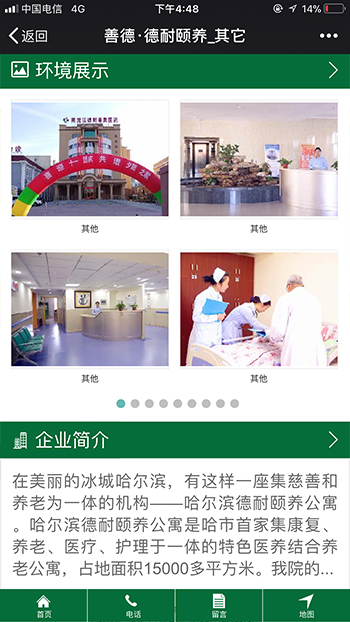 医疗健康网站案例