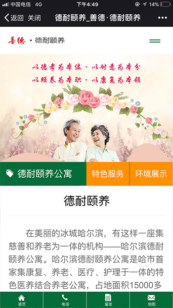 医疗健康网站案例