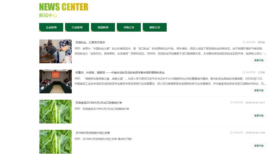 食品制造网站案例