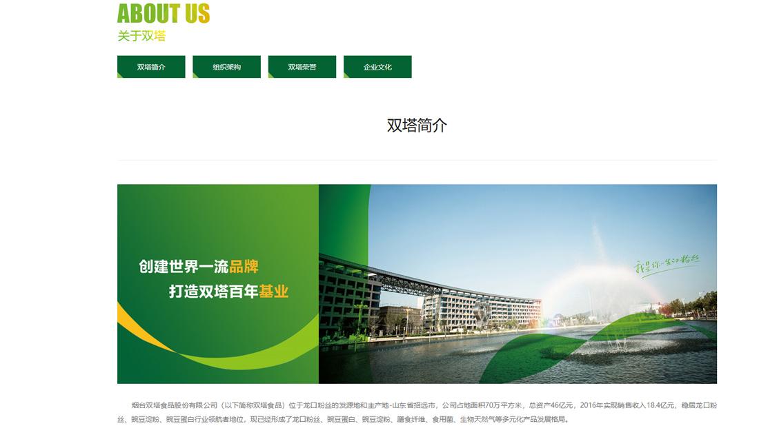 食品制造网站案例