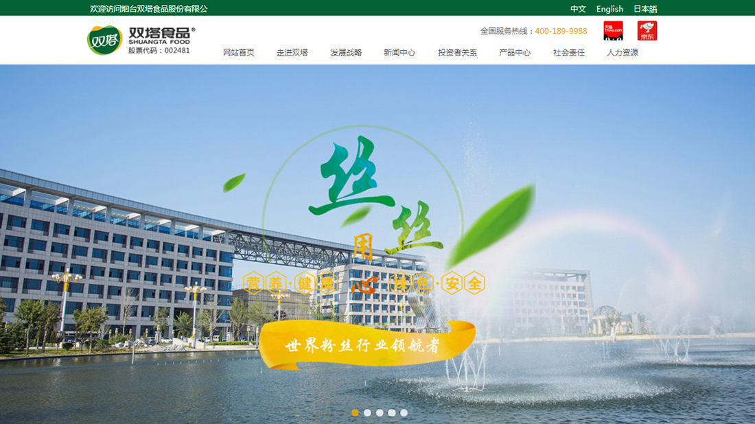 食品制造网站案例