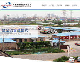 天津港琪物流有限公司