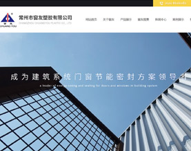 常州窗友塑胶有限公司