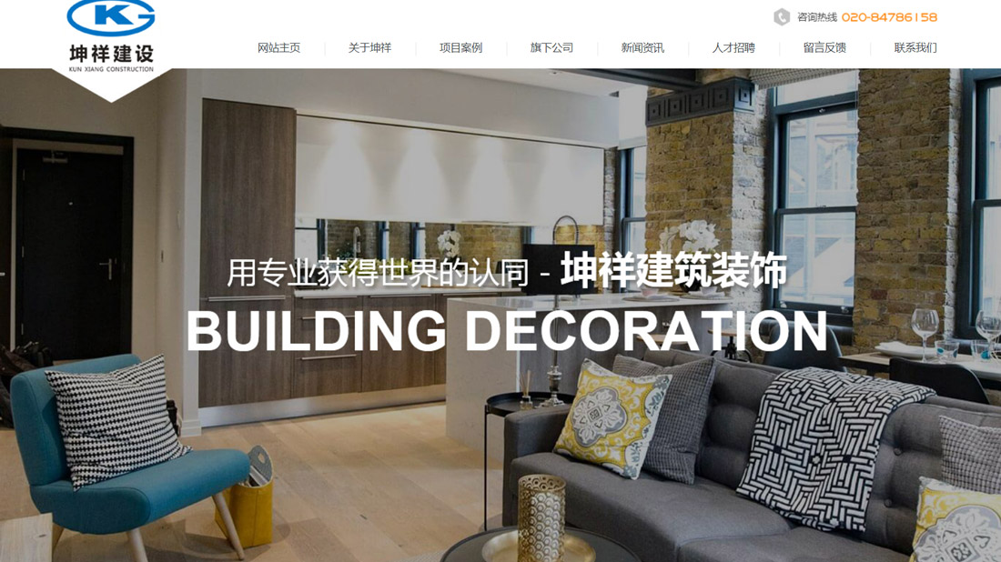 家装建材网站案例