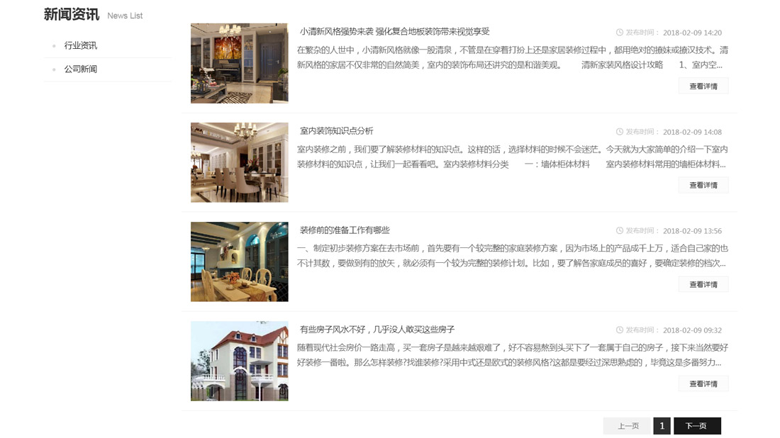 家装建材网站案例