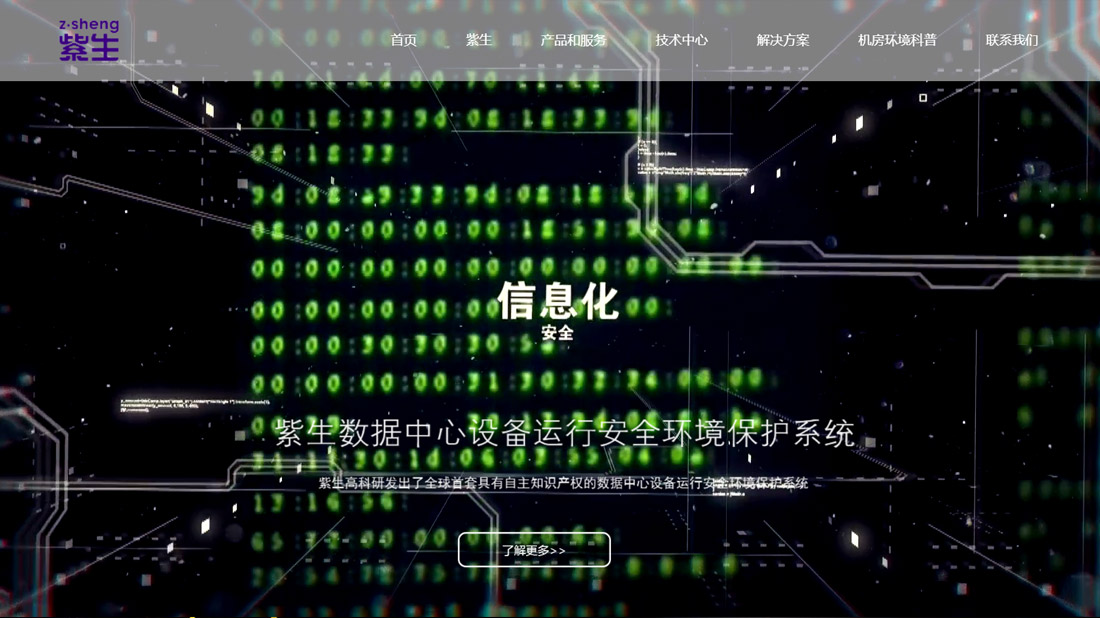 IT互联网网站案例