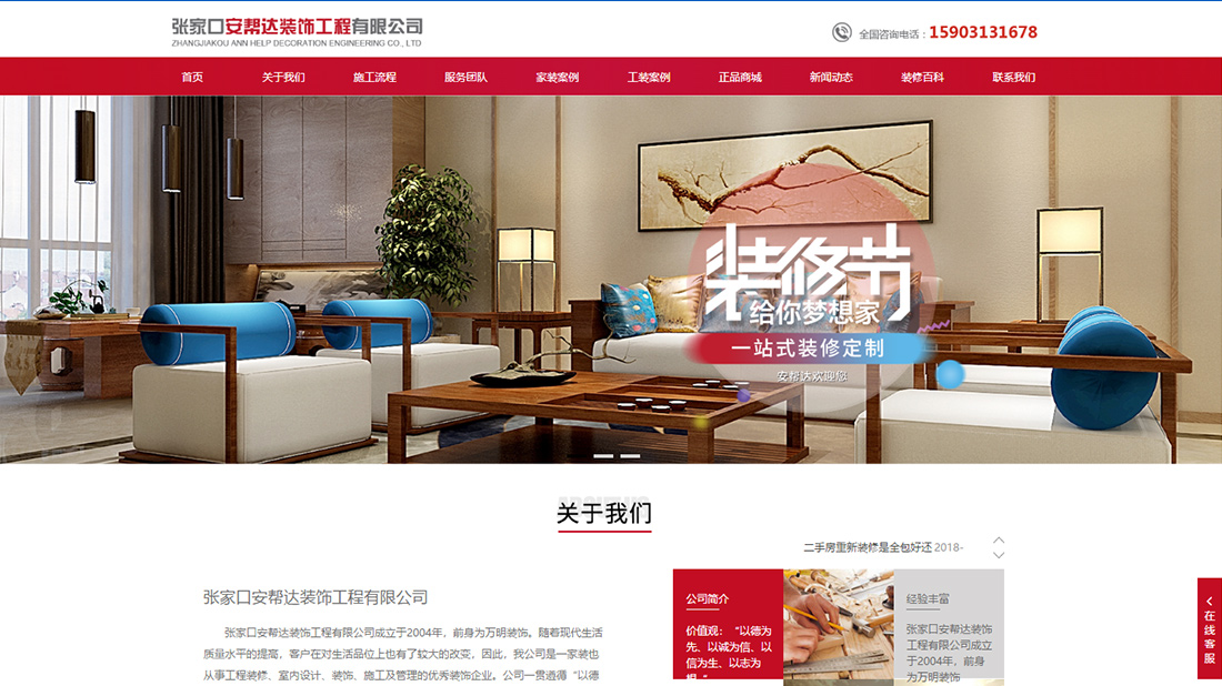 家装建材网站案例