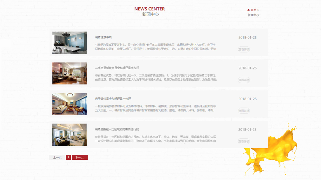 家装建材网站案例