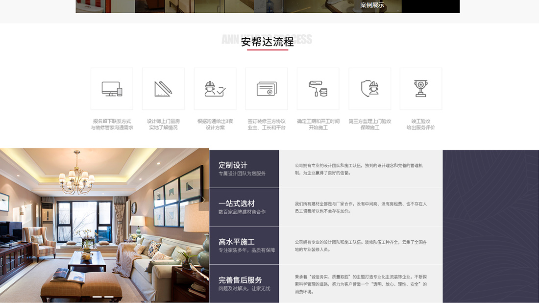 家装建材网站案例