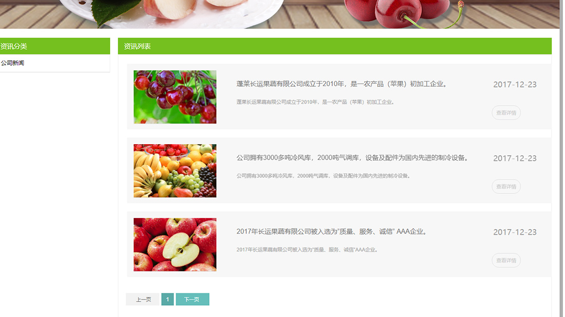 食品制造网站案例
