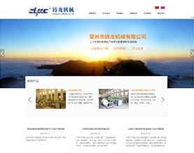 常州市铸龙机械有限公司