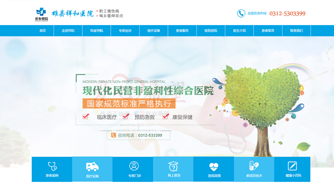 医疗健康网站案例