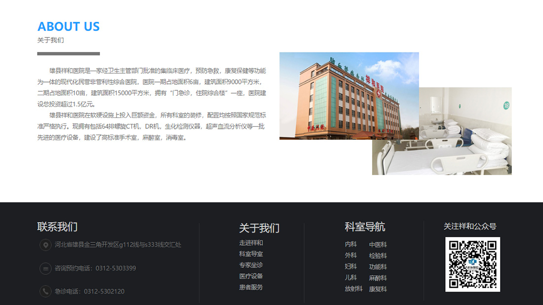 医疗健康网站案例