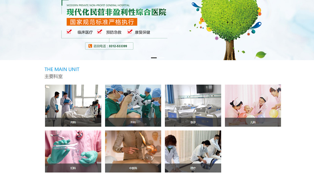 医疗健康网站案例